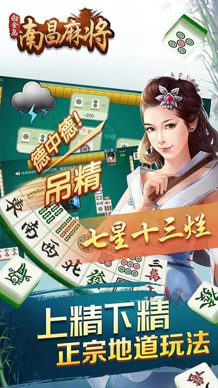 白金岛南昌麻将