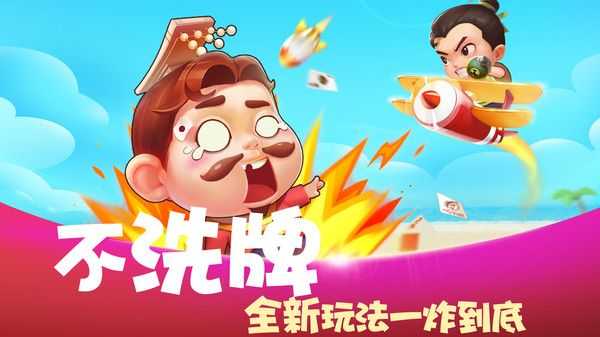 好想斗地主