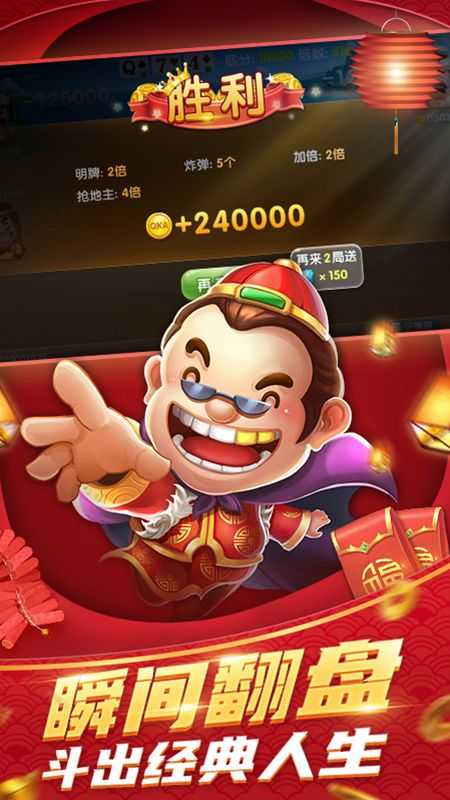 中顺斗地主赢话费