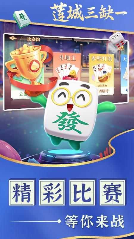 莲城三缺一