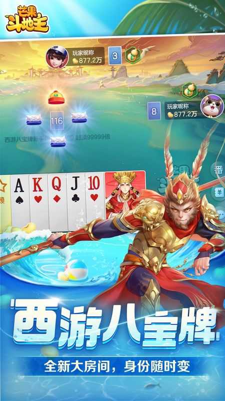 芒果斗地主完整版