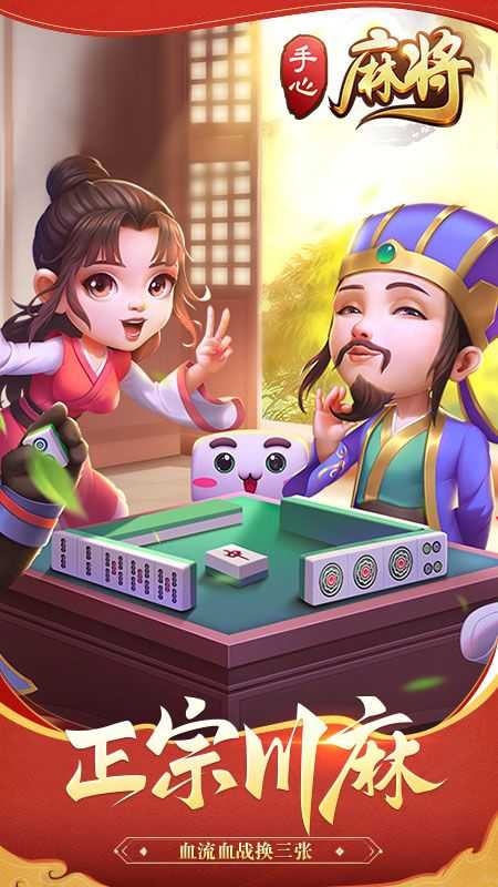 手心麻将