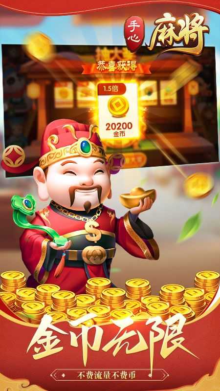 手心麻将