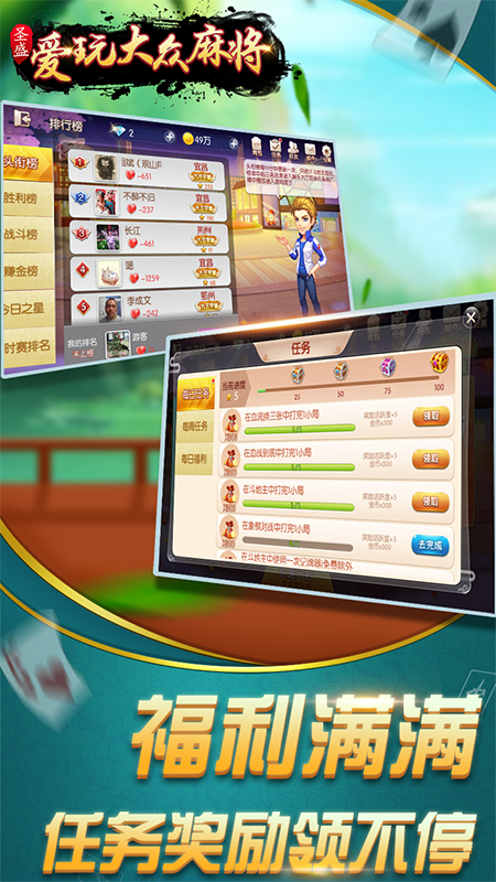 爱玩大众麻将安卓版