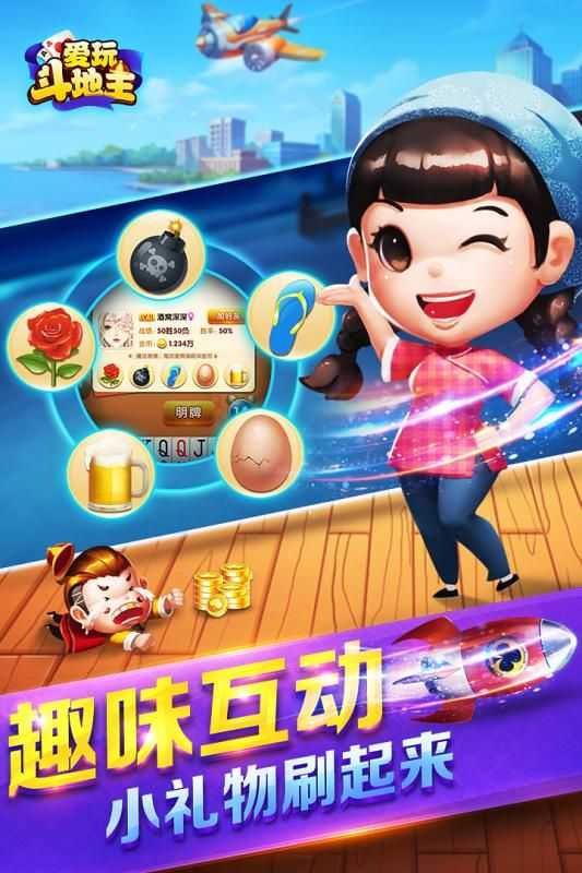 爱玩斗地主赚金版