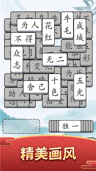 奇妙的成语