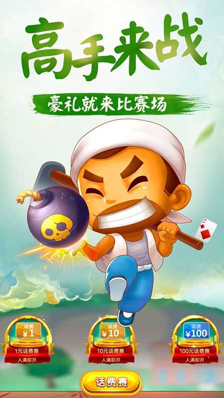 单机斗地主欢乐版