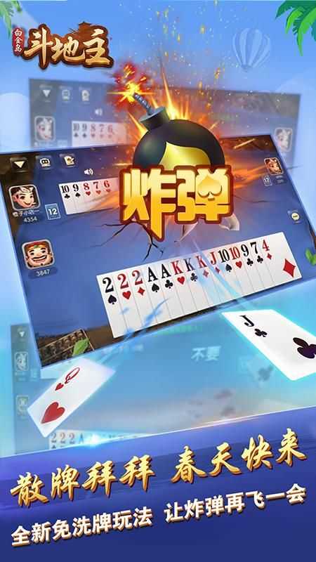 白金岛斗地主扑克牌