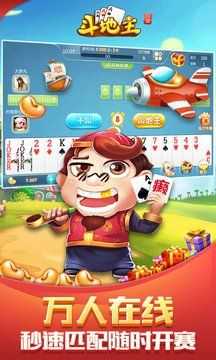 欢乐斗地主高端版
