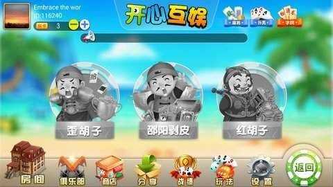 开心互娱旧版本