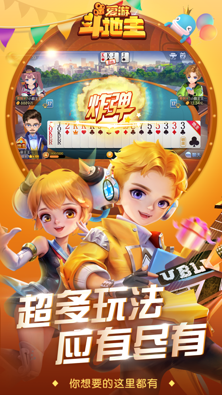 爱游斗地主(赚金版)