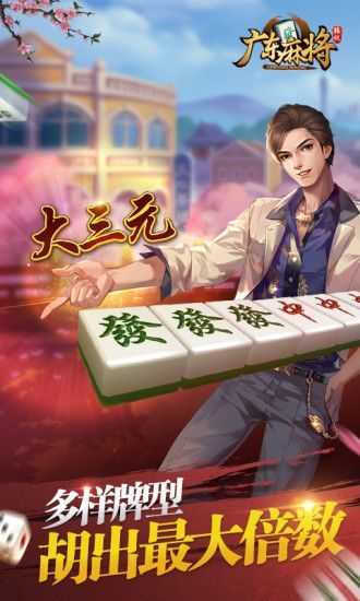 腾讯广东麻将正版