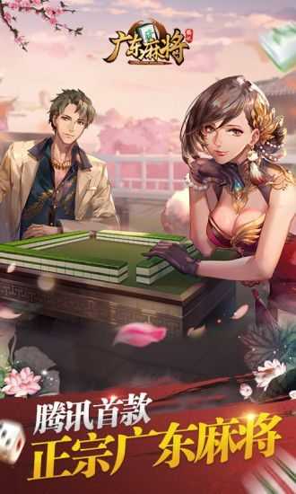 腾讯广东麻将正版