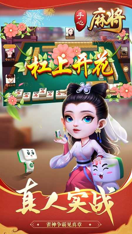 手心麻将