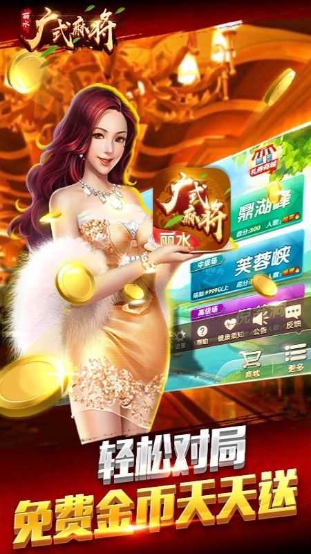 丽水广式麻将最新版