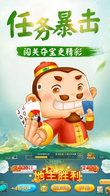 单机斗地主欢乐版
