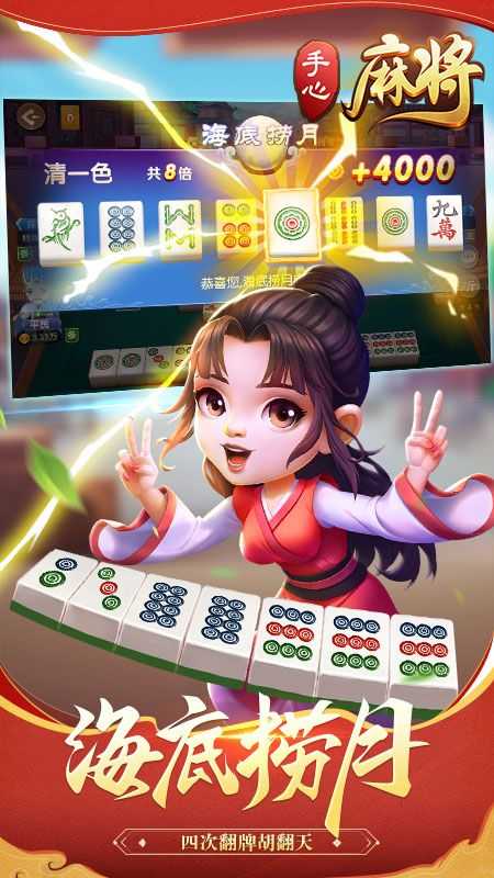 手心麻将