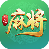 手心麻将