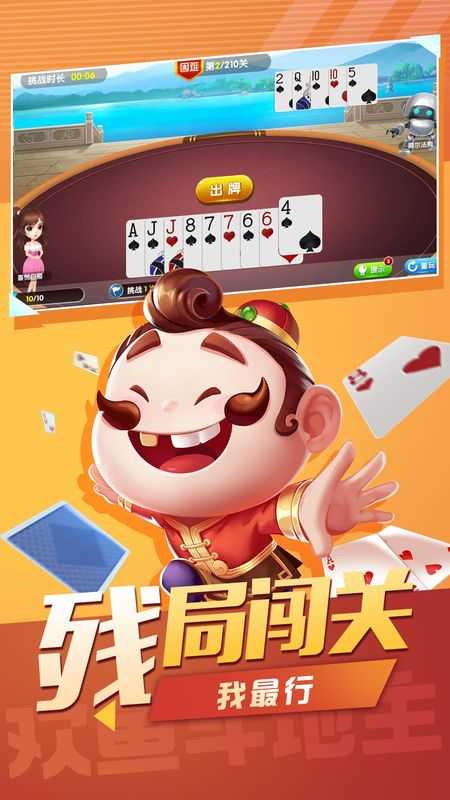欢鱼斗地主