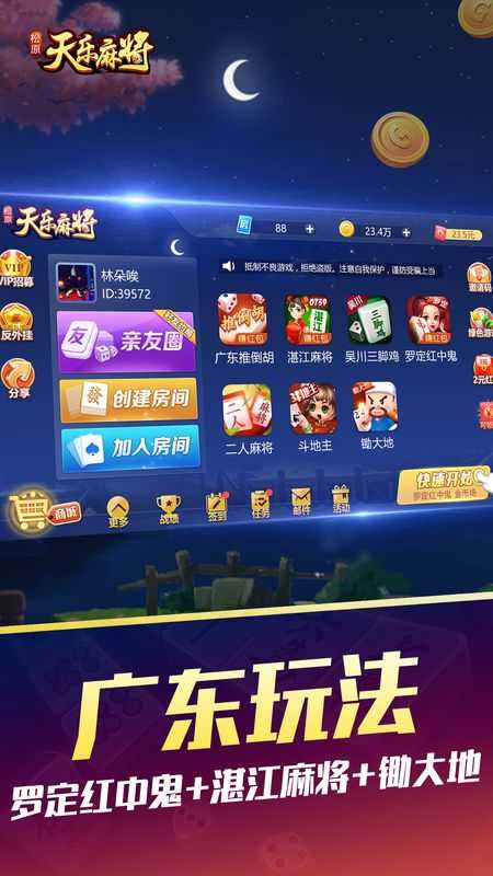 天乐松原麻将官方正版