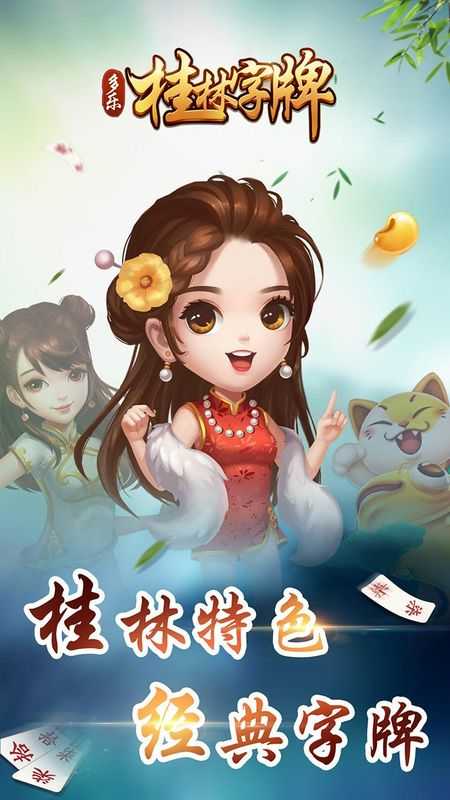 桂林字牌老k最新版本