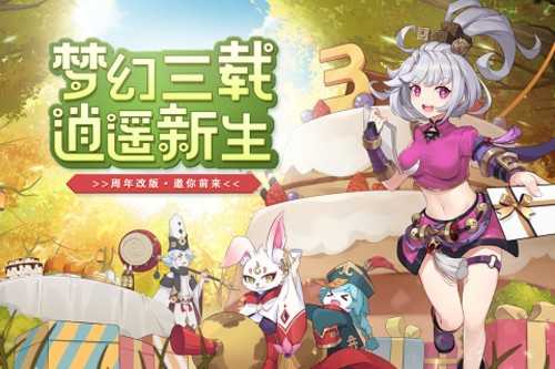 火兔科技梦幻逍遥