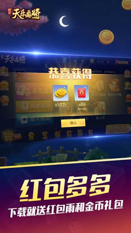 天乐松原麻将官方正版
