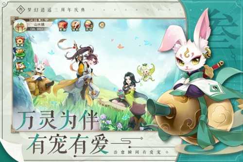 火兔科技梦幻逍遥