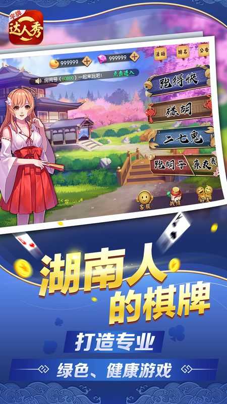 字牌达人秀