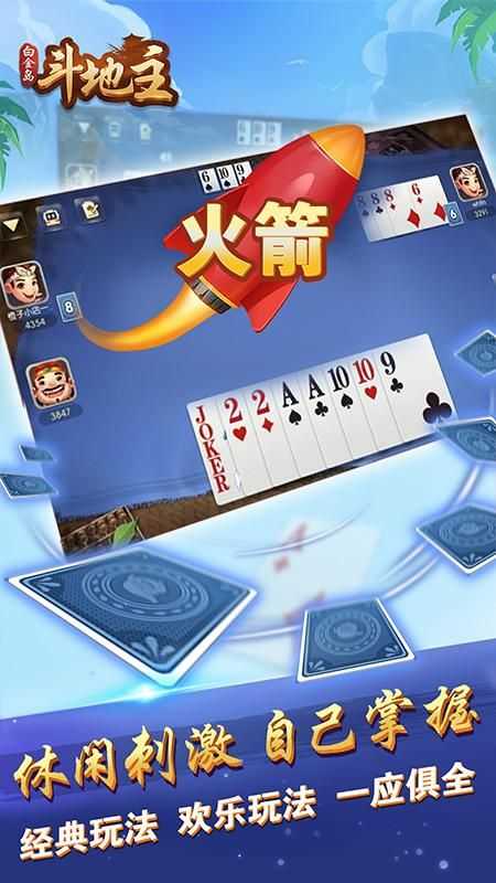 白金岛斗地主扑克牌