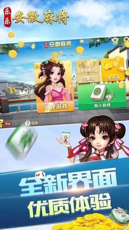 乐乐安徽麻将app