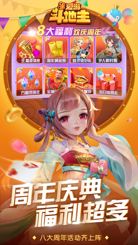爱游斗地主(赚金版)