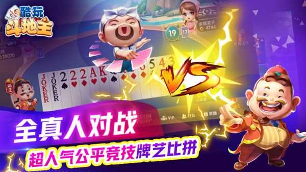 酷玩斗地主欢乐版