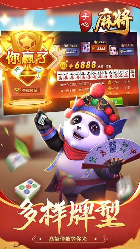 手心麻将