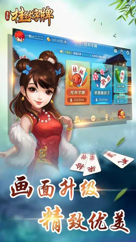 桂林字牌老k最新版本