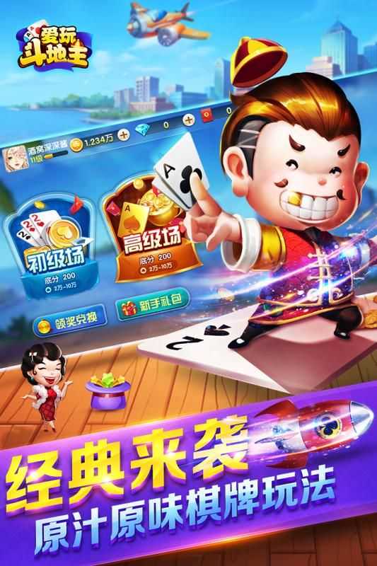 爱玩斗地主赚金版