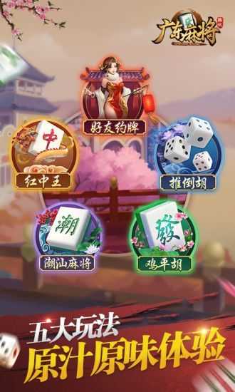 腾讯广东麻将正版