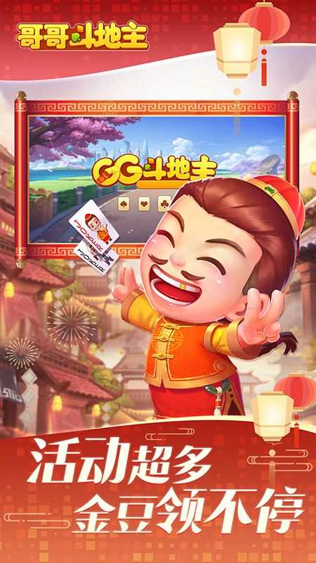 哥哥斗地主赢话费