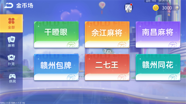 中至江西麻将2025最新版