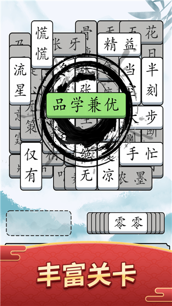 奇妙的成语