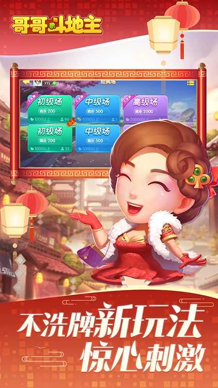 哥哥斗地主赢话费