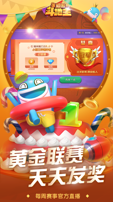 爱游斗地主(赚金版)