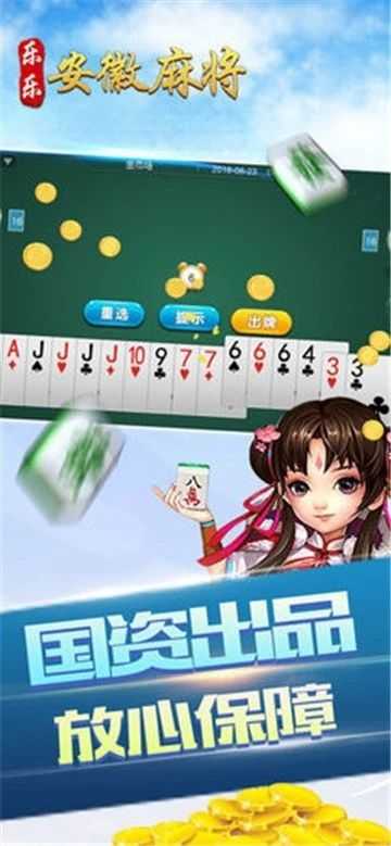 乐乐安徽麻将app