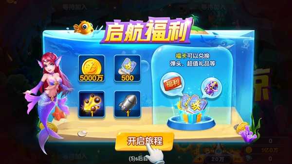 街机金蟾捕鱼2免费版