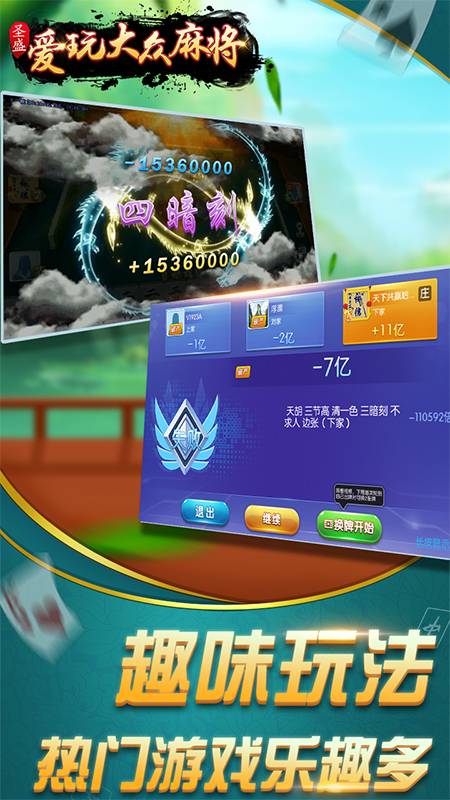 爱玩大众麻将安卓版