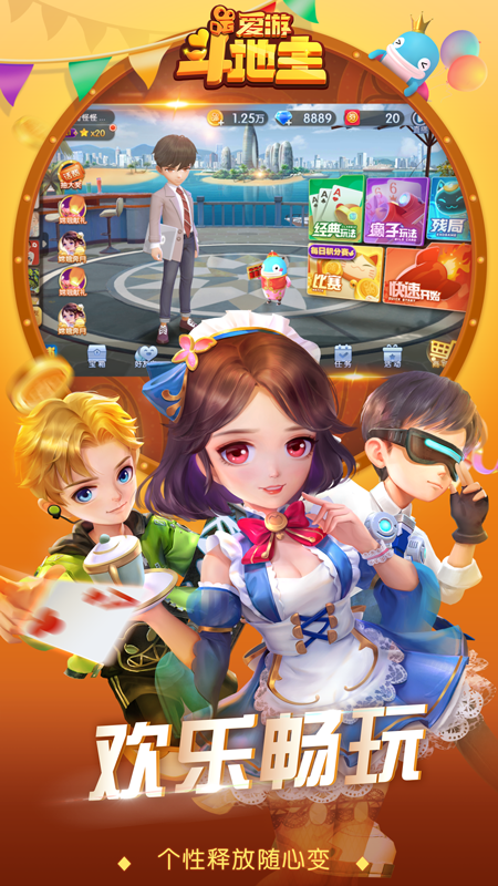 爱游斗地主(赚金版)