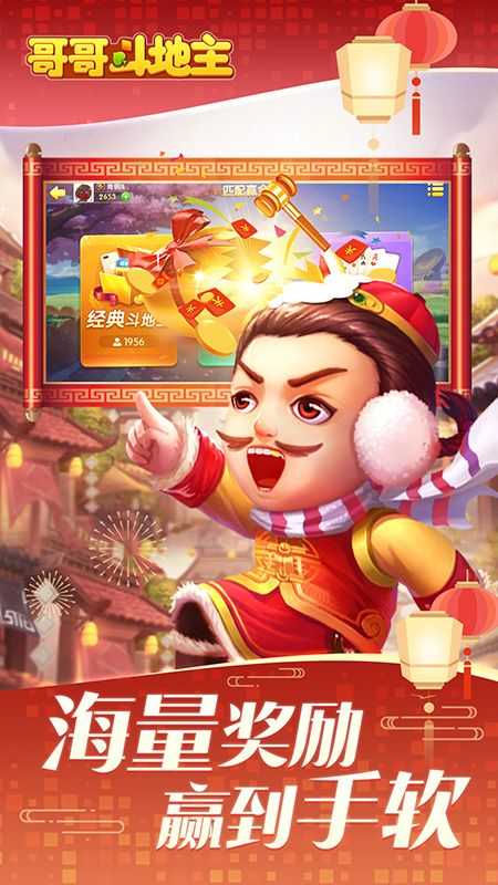 哥哥斗地主赢话费