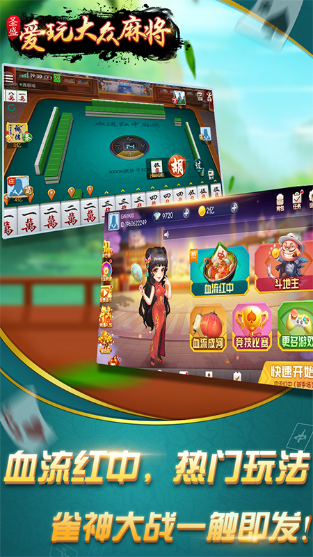 爱玩大众麻将安卓版