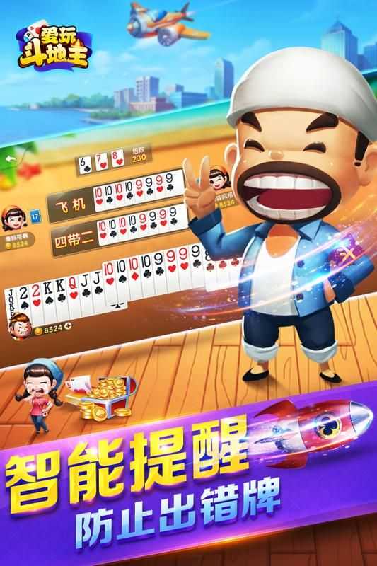 爱玩斗地主赚金版