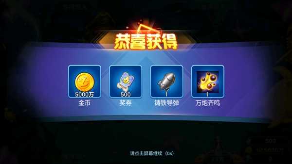 街机金蟾捕鱼2免费版